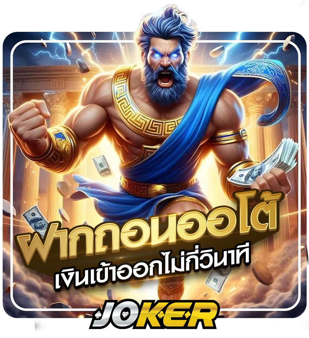 Joker Game