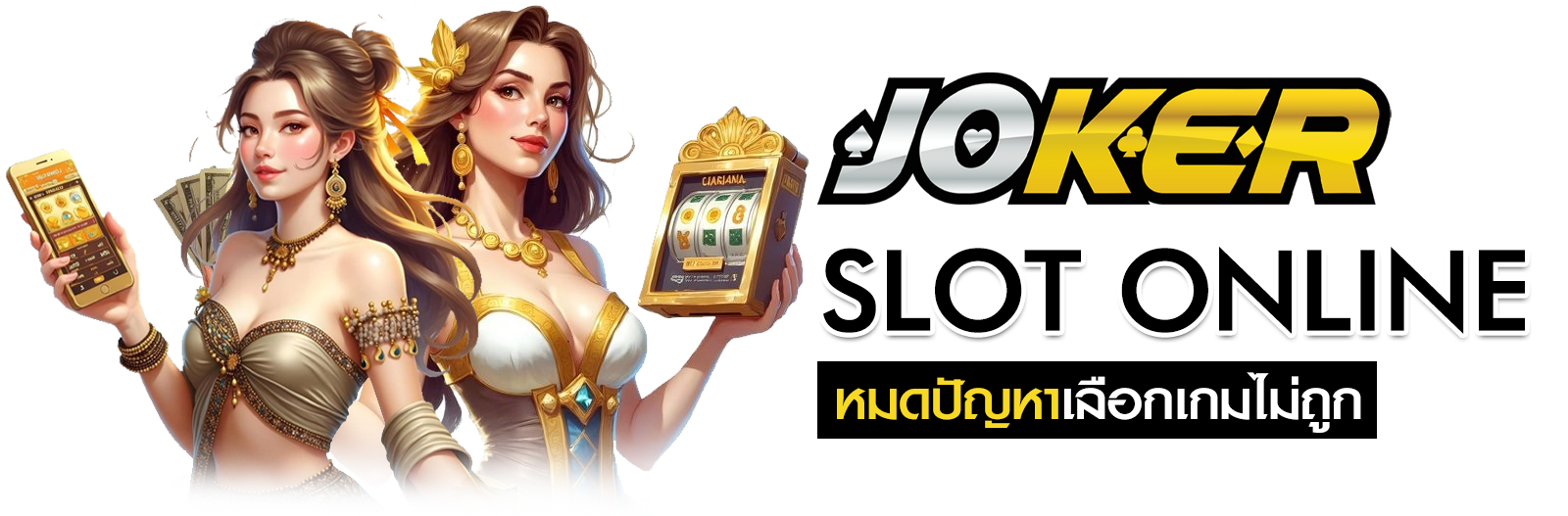 Joker Game