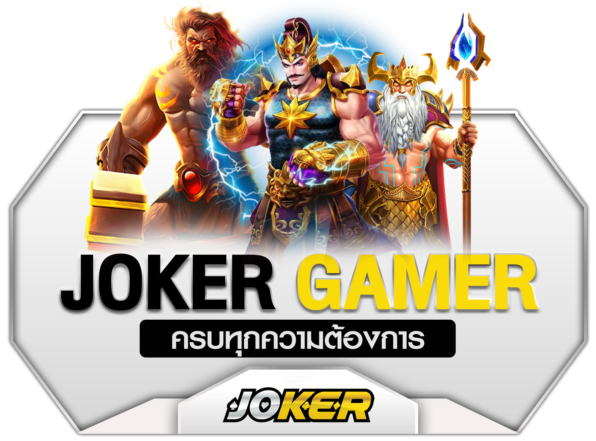 Joker Game