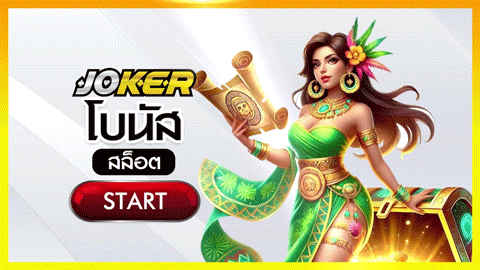 Joker Game
