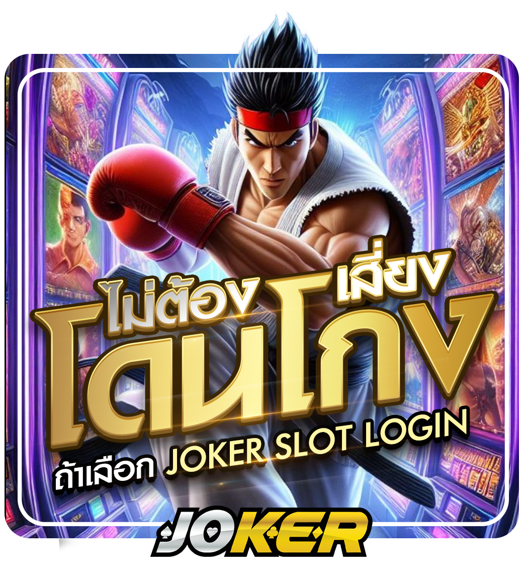 Joker Game