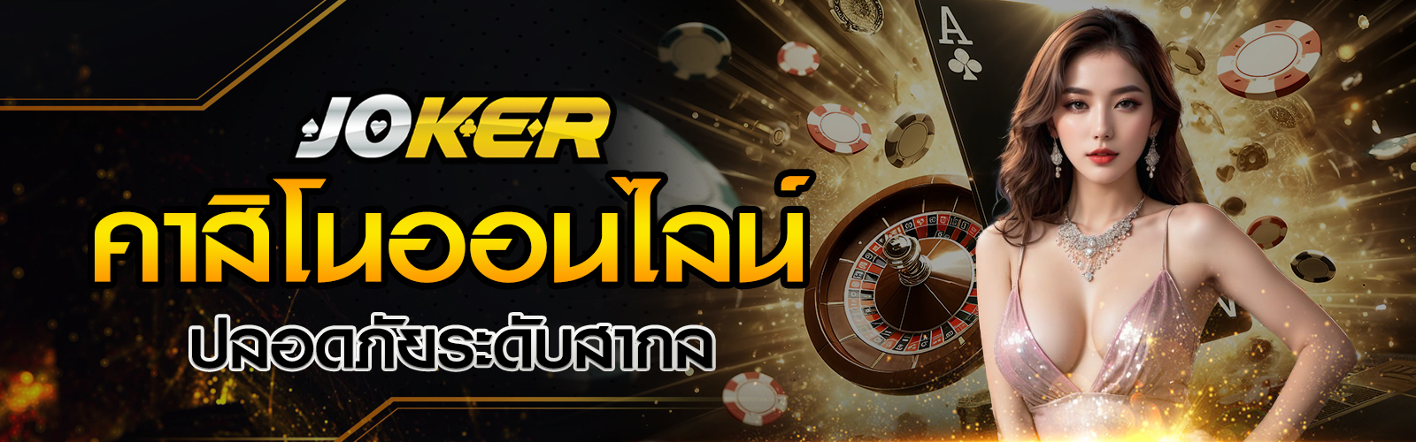 วิธีเล่นคาสิโนออนไลน์