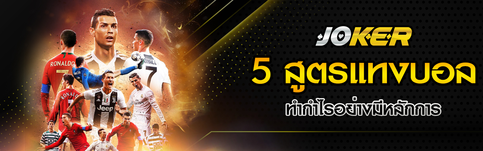 สูตรแทงบอล