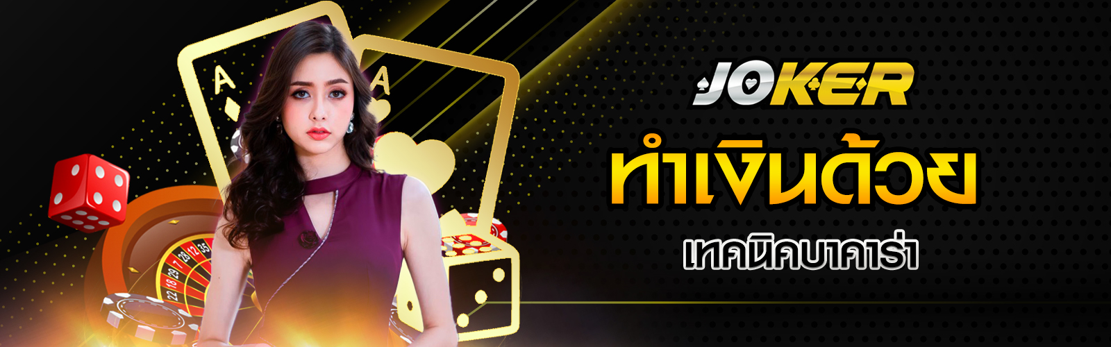 เทคนิคบาคาร่า