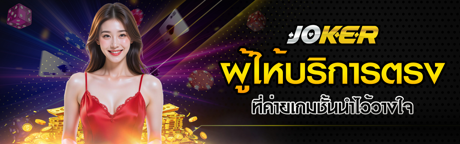 คาสิโนออนไลน์เว็บตรง