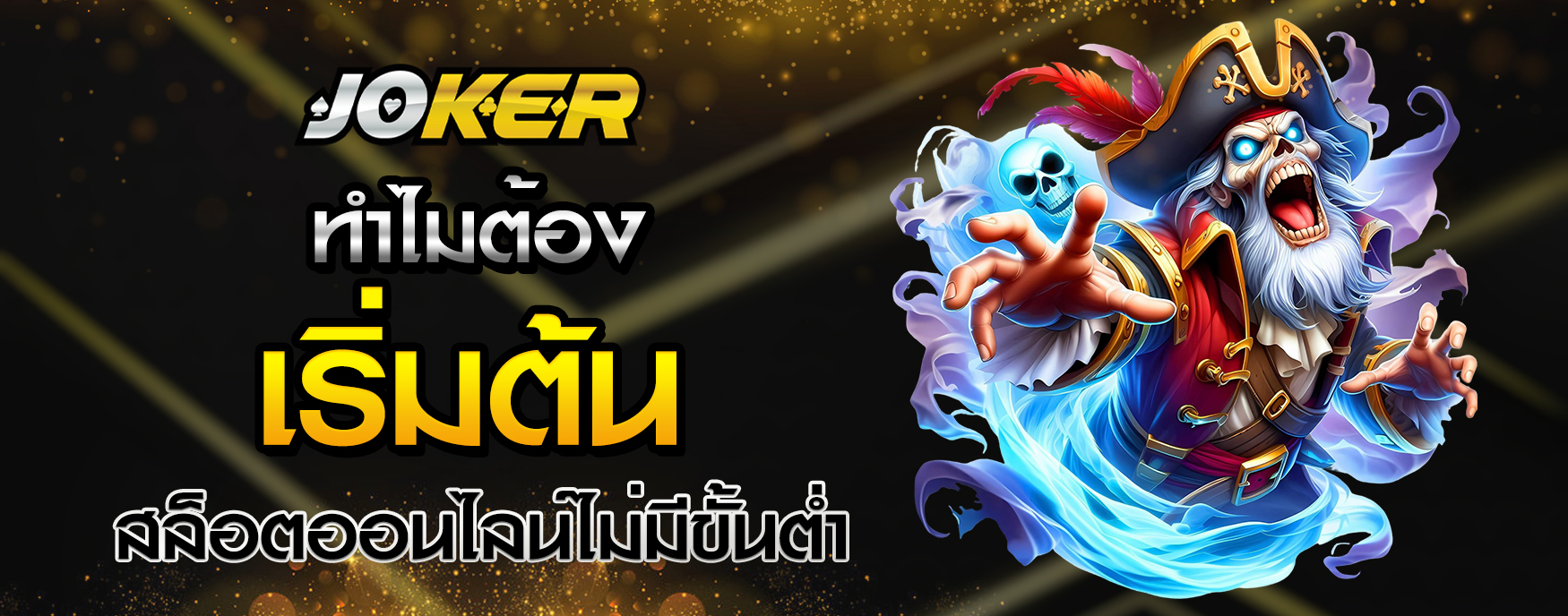 สล็อตไม่มีขั้นต่ำ