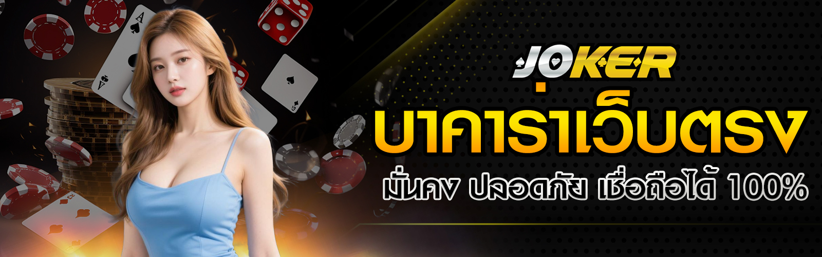 บาคาร่าเว็บตรง