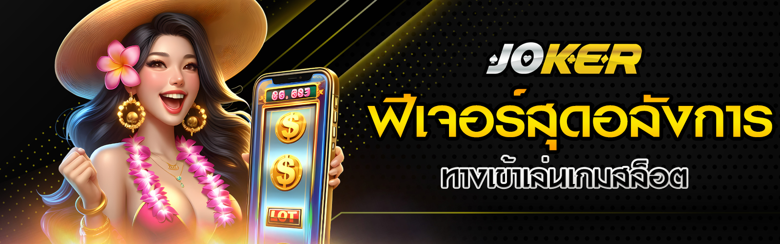 ทางเข้าเล่นเกมสล็อต