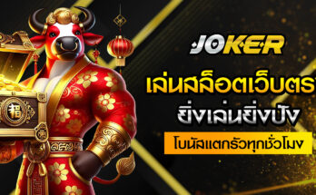 เล่นสล็อตเว็บตรง