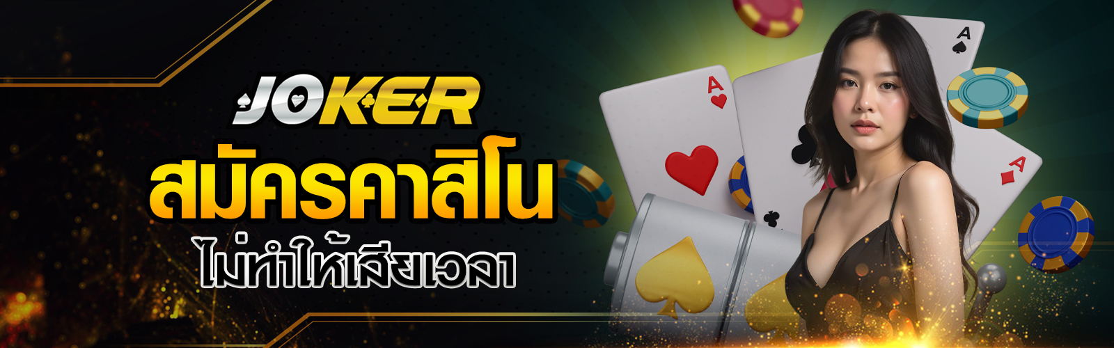 สมัครคาสิโน