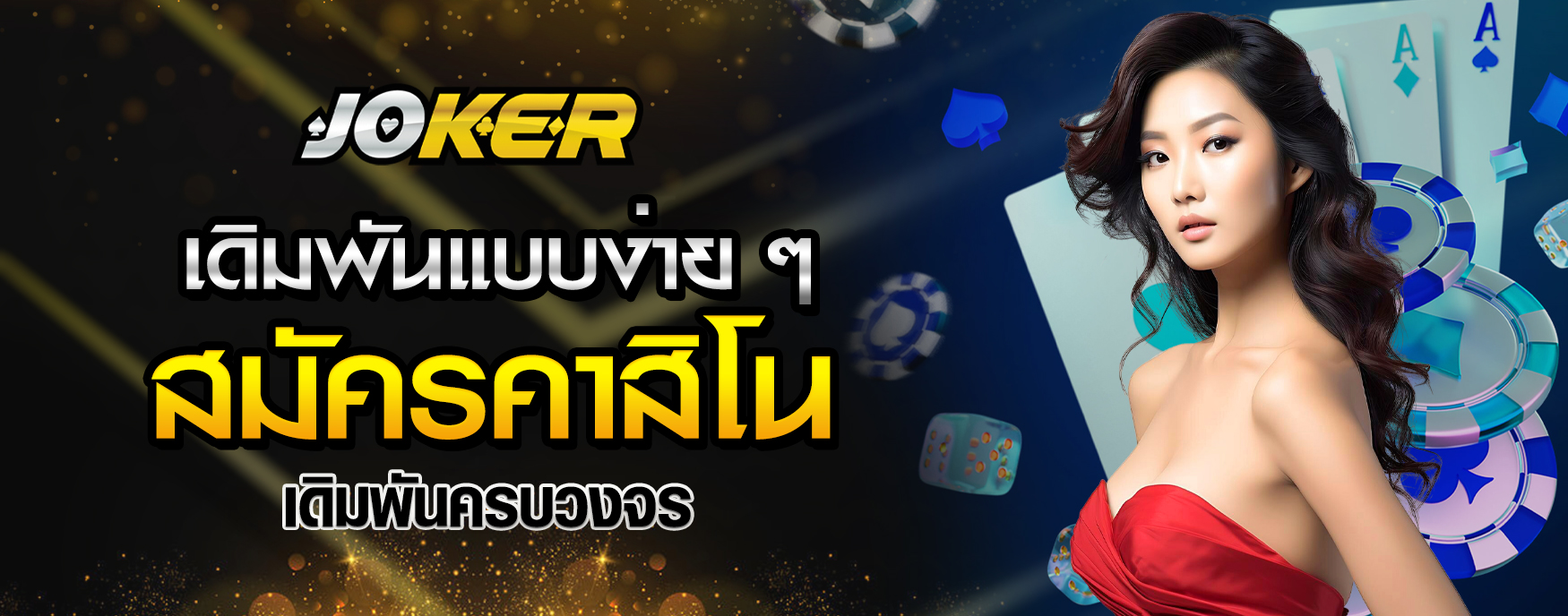 สมัครคาสิโน