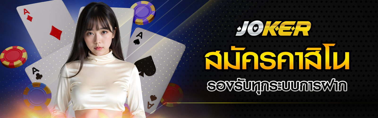 สมัครคาสิโน