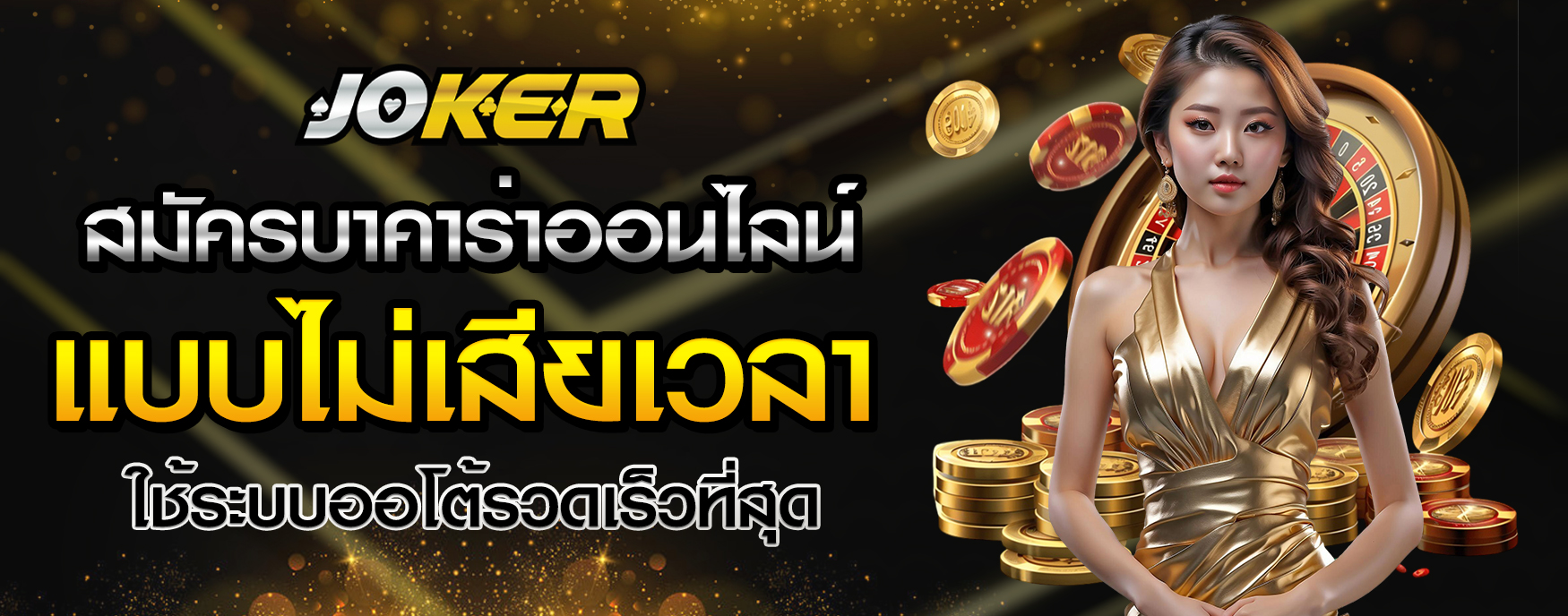 สมัครบาคาร่าออนไลน์