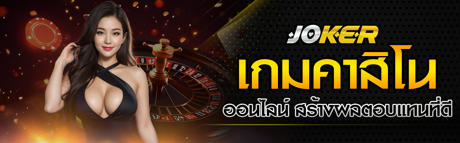 เกมคาสิโนออนไลน์