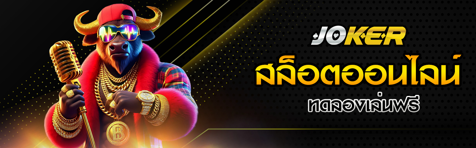 สล็อตออนไลน์ทดลองเล่นฟรี