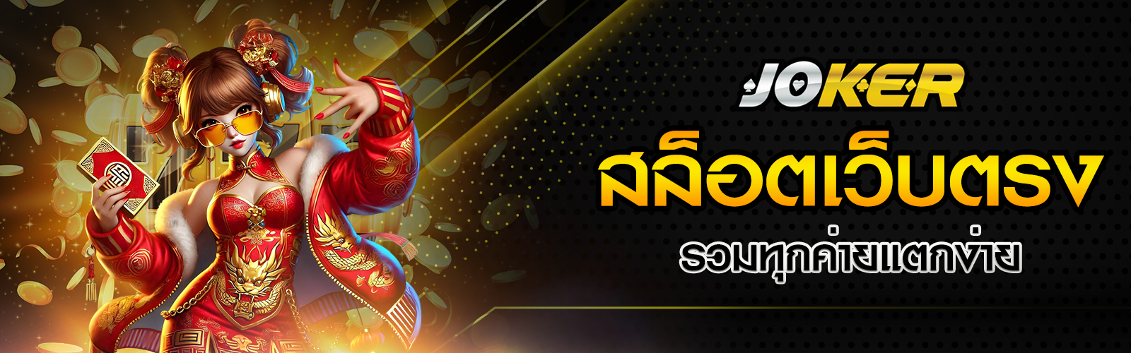 สล็อตเว็บตรง 2025