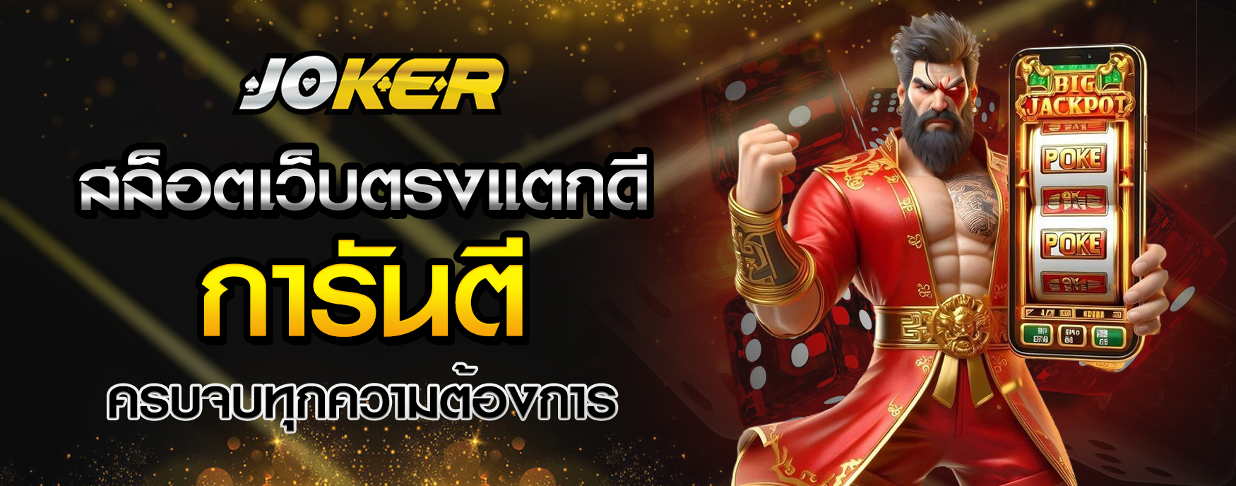 สล็อตเว็บตรงแตกดี