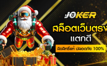 สล็อตเว็บตรงแตกดี