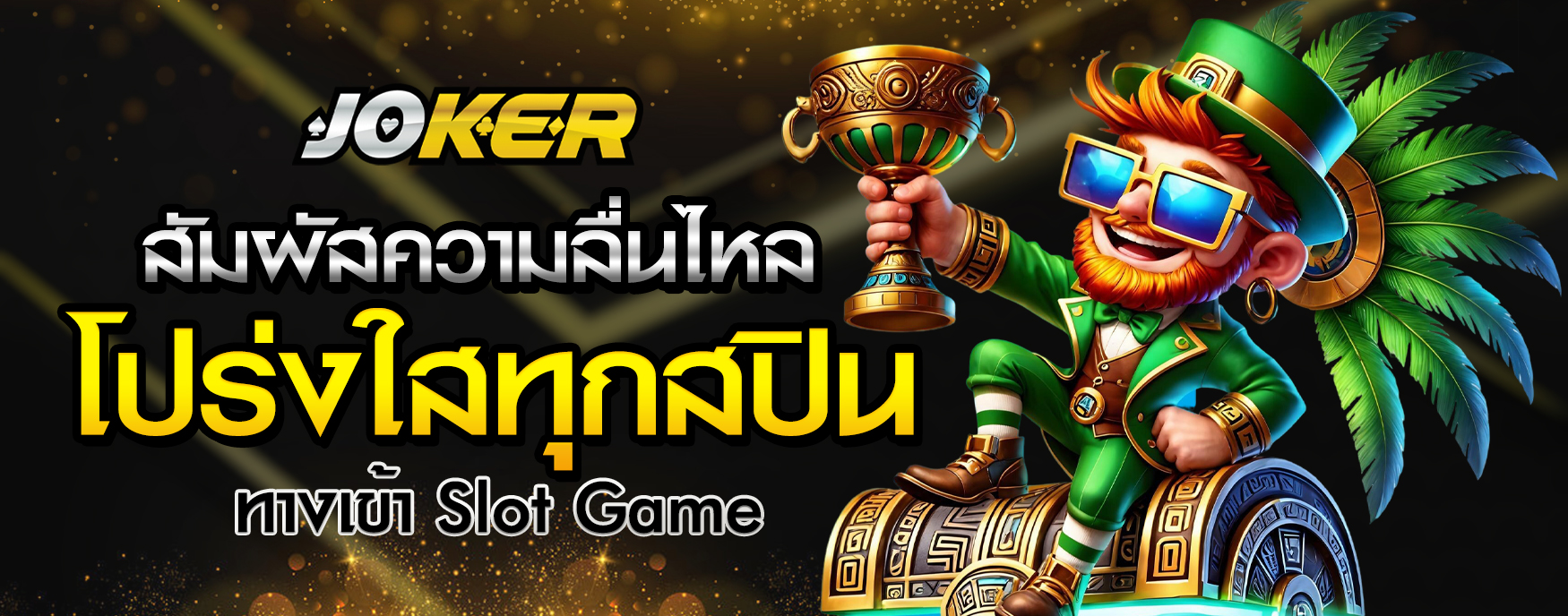 ทางเข้า Slot Game