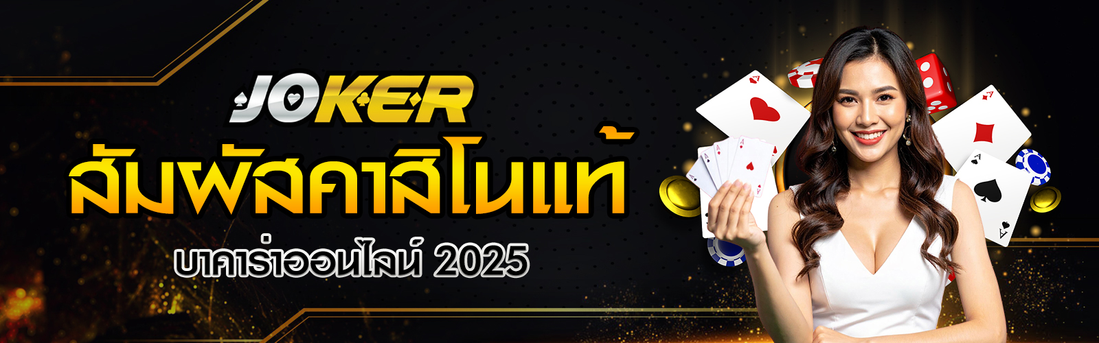 บาคาร่าออนไลน์ 2025