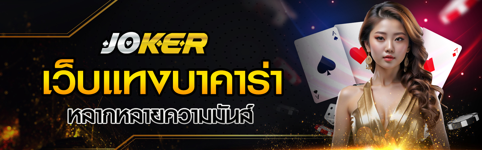 เว็บแทงบาคาร่า