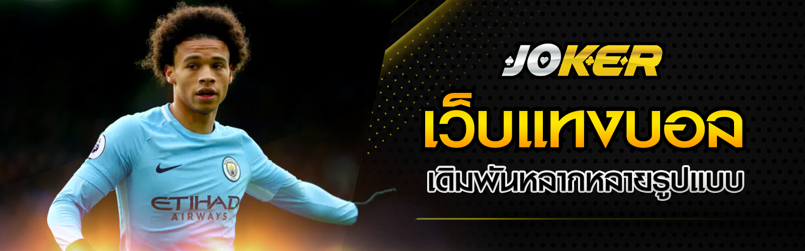 เว็บแทงบอล