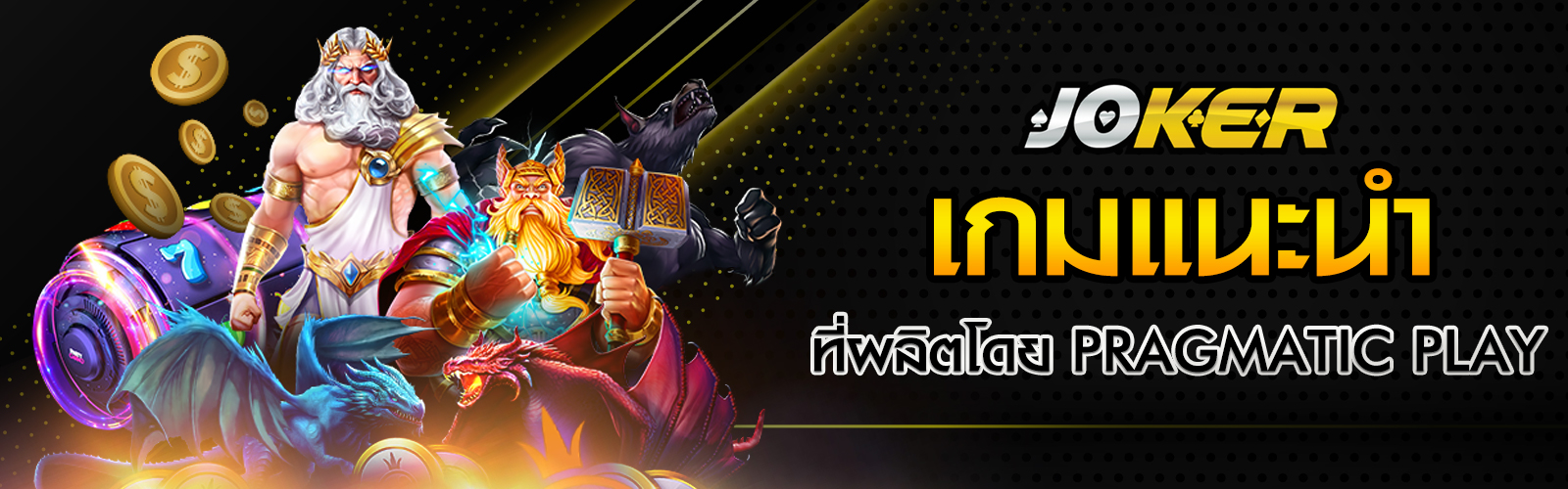 เกมแนะนำ