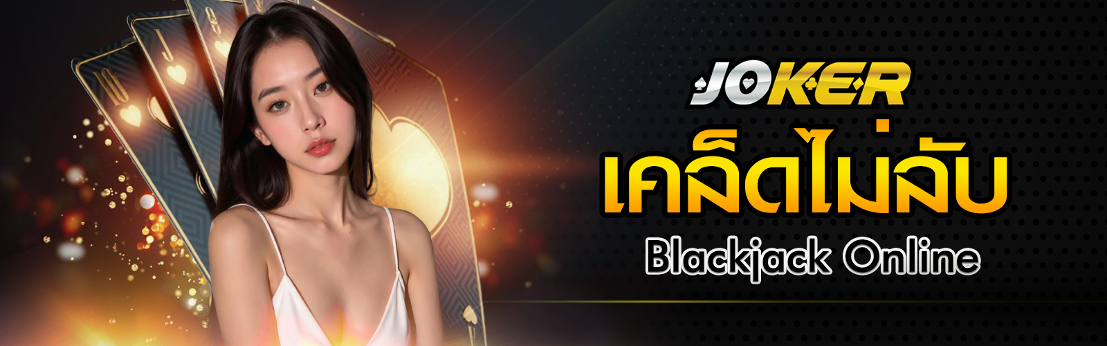 Blackjack Online
