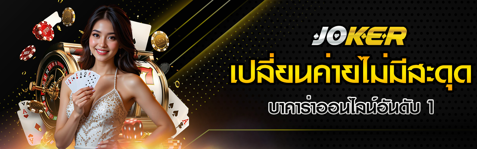 บาคาร่าออนไลน์อันดับ 1