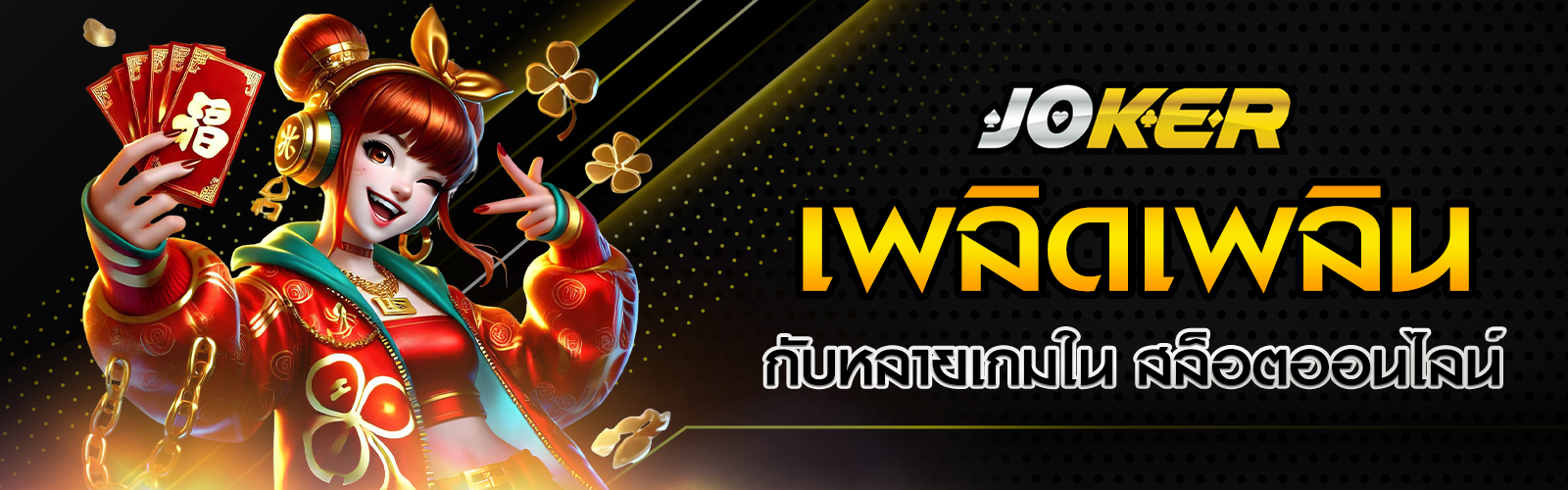 สล็อตออนไลน์