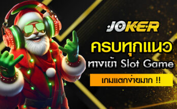 ทางเข้า Slot Game