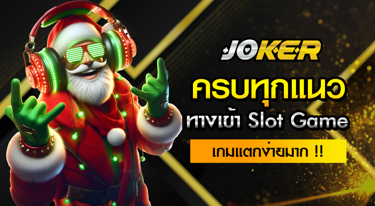 ทางเข้า Slot Game