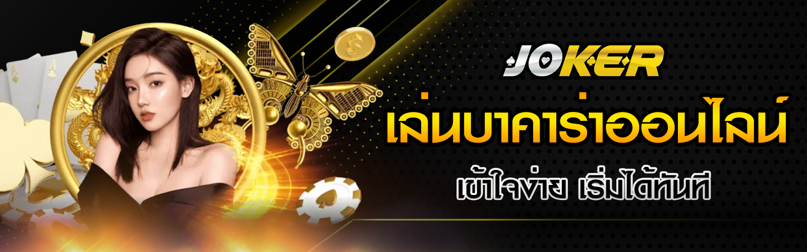 เล่นบาคาร่าออนไลน์