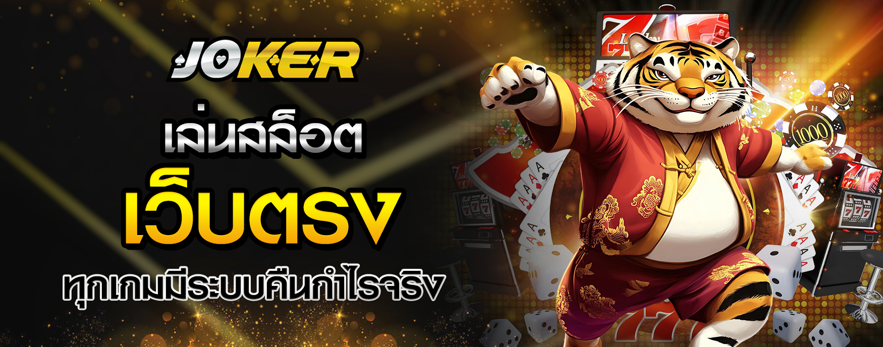 เล่นสล็อตเว็บตรง