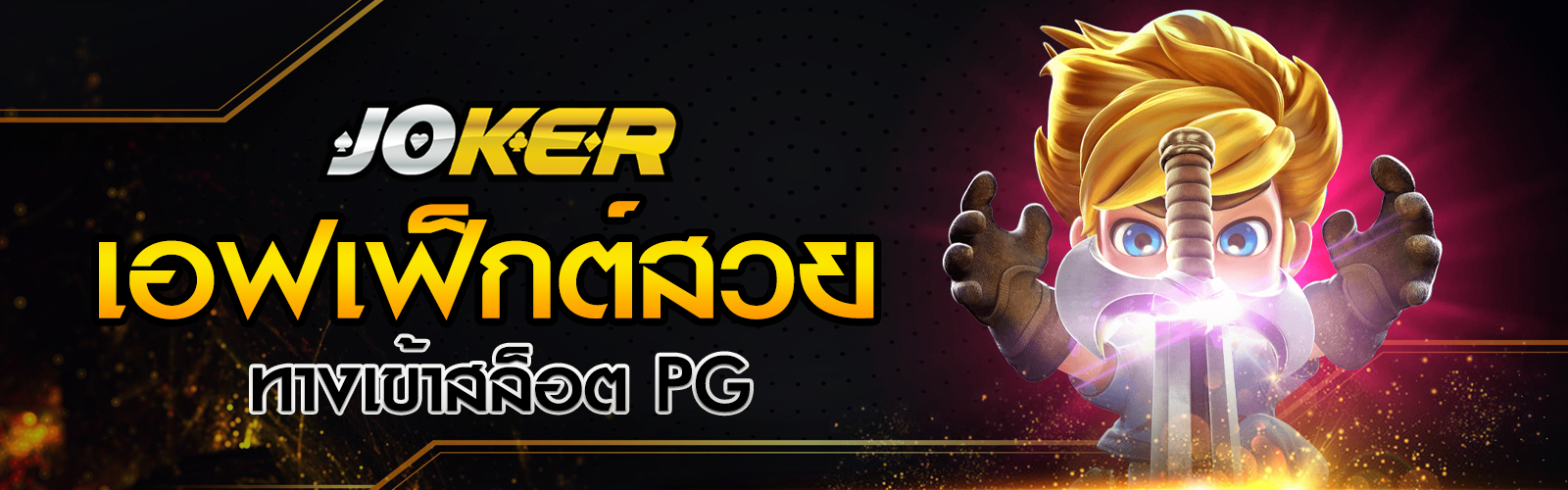 ทางเข้าสล็อต PG