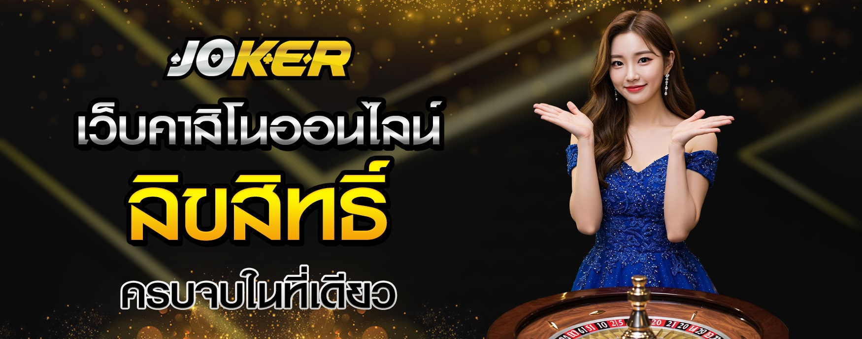 เว็บคาสิโนออนไลน์