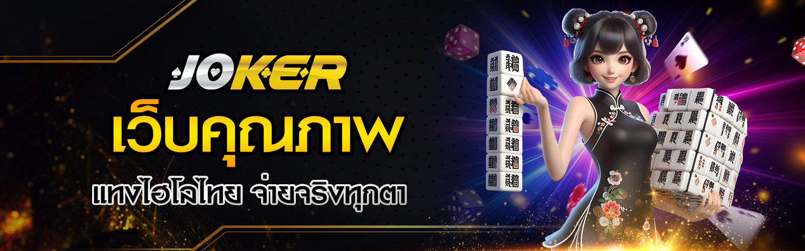 แทงไฮโลไทย