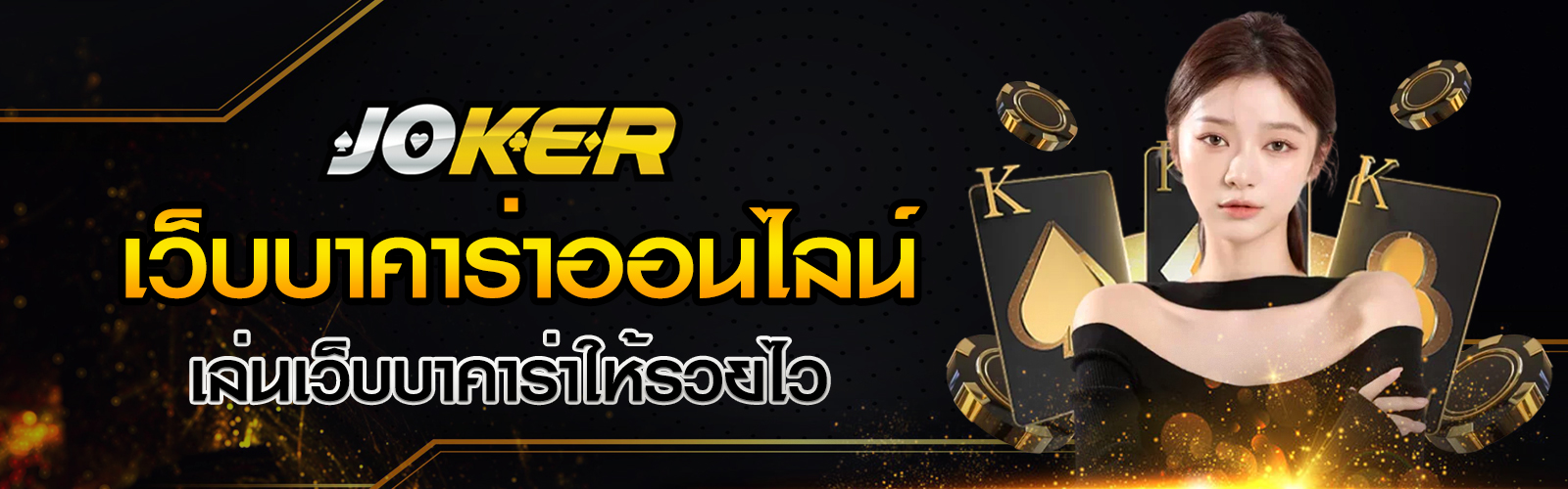 เว็บบาคาร่าออนไลน์