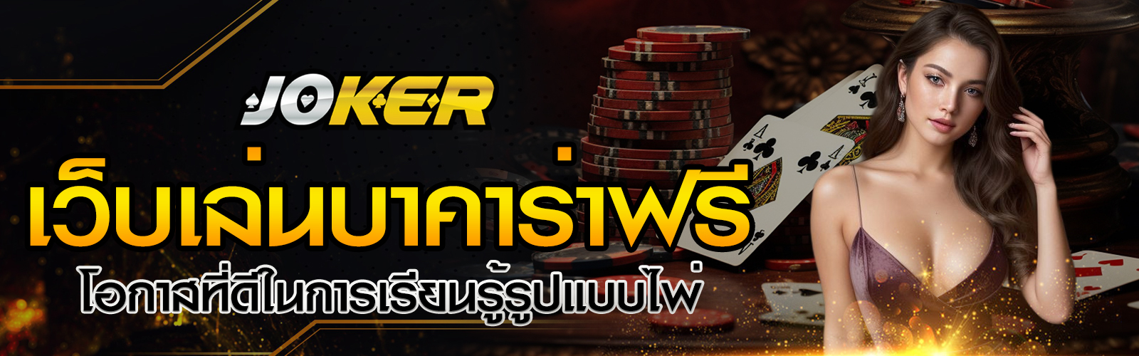 เว็บเล่นบาคาร่าฟรี