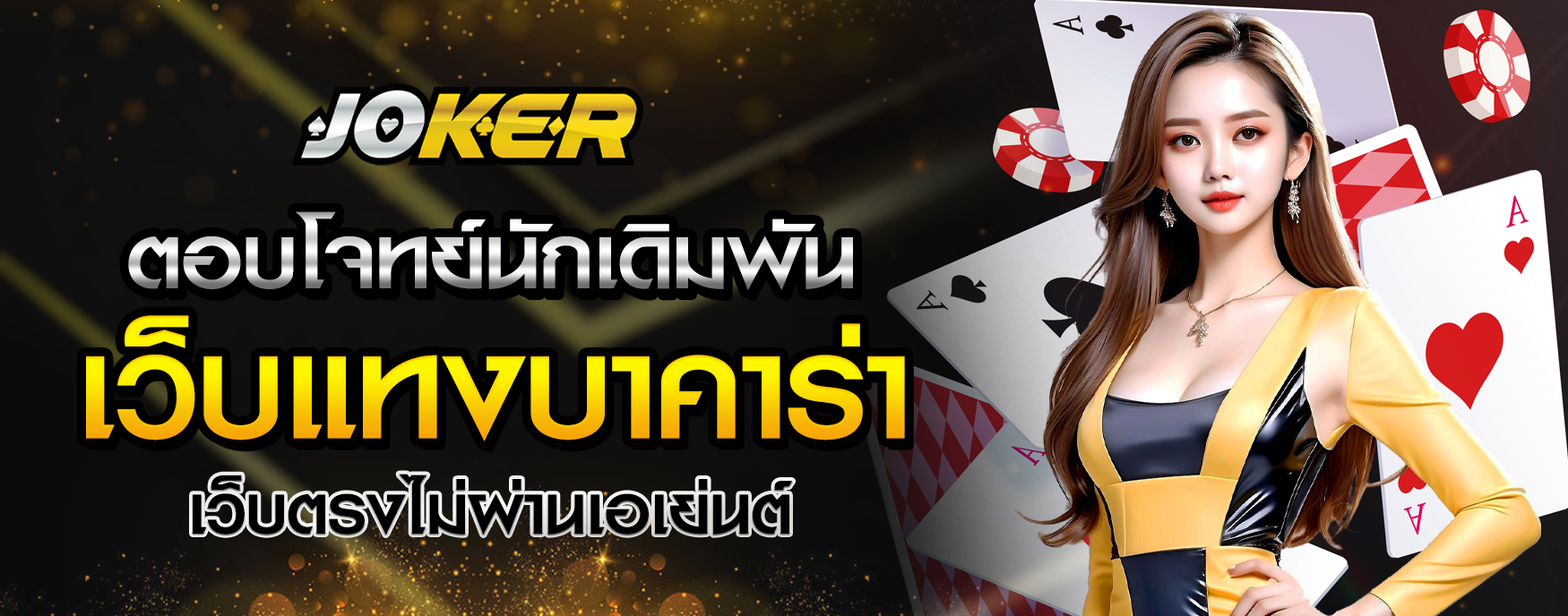 เว็บแทงบาคาร่า