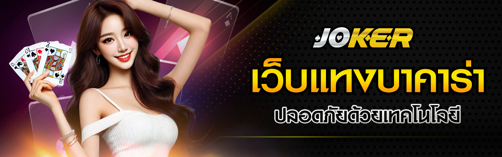 เว็บแทงบาคาร่า