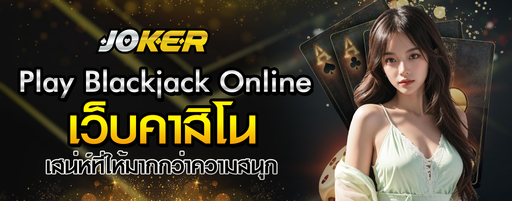 Play Blackjack Online
