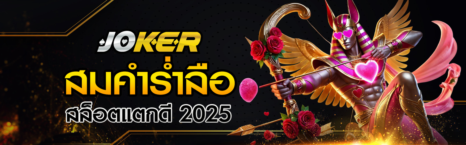 สล็อตแตกดี 2025