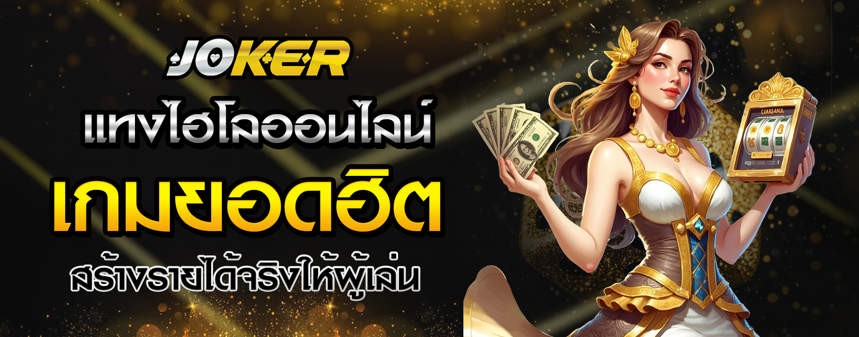 แทงไฮโลออนไลน์