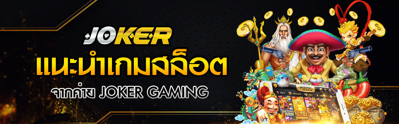 แนะนำเกมสล็อตแตกง่าย